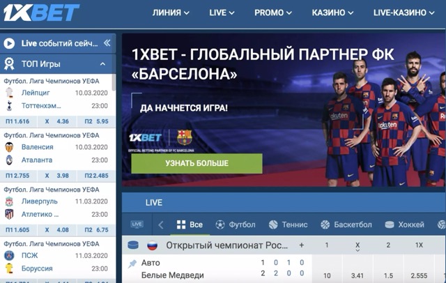 1xBet зеркало на сегодня