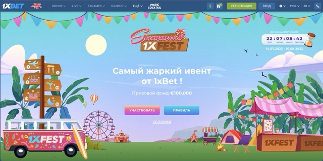 Как получить бонусы 1xBet